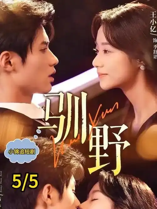 想见你剧照