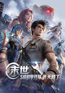雾中列车动画短片海报